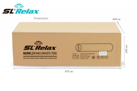 Массажный валик SL Relax большой
