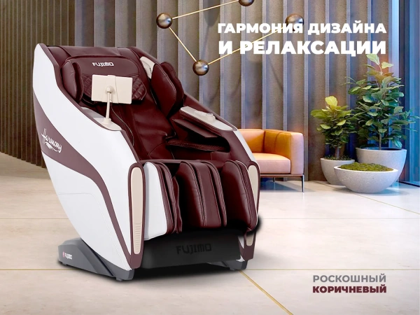 Массажное кресло FUJIMO 氣 HARMONY Duo Business Edition Коричневый