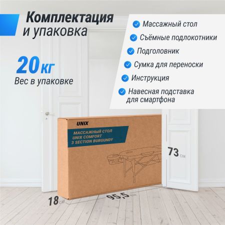 Массажный стол UNIX Comfort 3 Section Burgundy