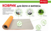 Коврик для йоги и фитнеса 183*61*0,6 TPE двухслойный оранжевый/серый