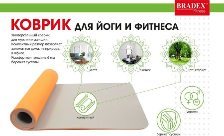 Коврик для йоги и фитнеса 183*61*0,6 TPE двухслойный оранжевый/серый