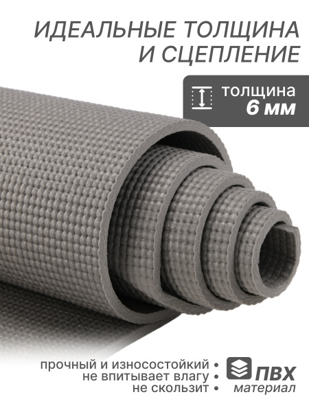 Коврик для фитнеса и йоги YM03-PVCYO-Grey 173 х 61 х 0,6 см
