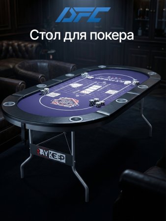 Игровой стол – покер DFC RAYKEEP 72", на 8 мест, складной