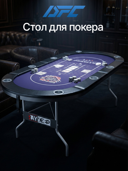 Игровой стол – покер DFC RAYKEEP 72", на 8 мест, складной