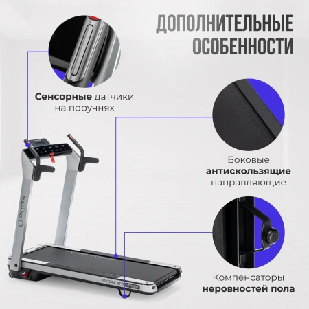 Беговая дорожка домашняя OXYGEN FITNESS M-CONCEPT SPORT (SMOKY)