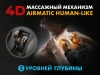 Массажное кресло FUJIMO 氣 FLEXOR 4D Beige