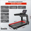 Беговая дорожка Smith SТ3.2