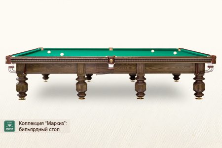 Бильярдный стол ”Маркиз”