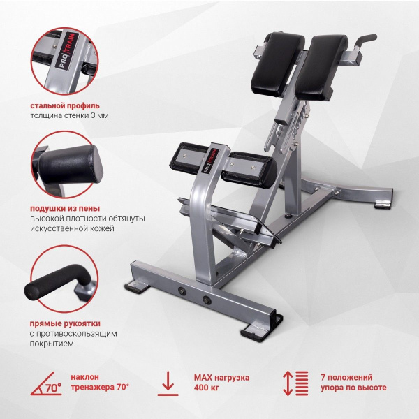Гиперэкстензия Protrain HCLT-5002