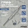 Гриф мультихват с замками, диаметр 50мм