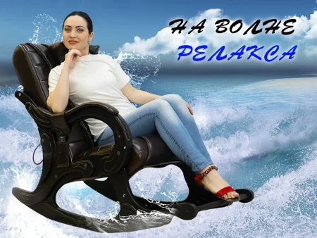 Массажное кресло качалка EGO WAVE EG2001F ШОКОЛАД (Арпатек)