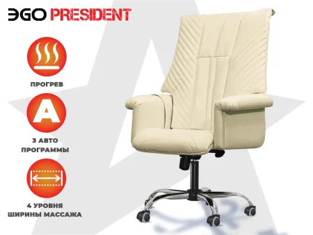 Офисное массажное кресло EGO President EG1005 КРЕМ (Арпатек)