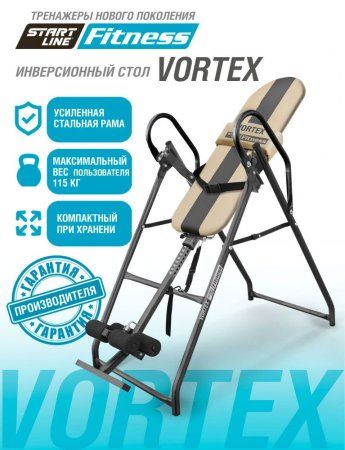 Инверсионный стол Vortex бежево-серый c подушкой