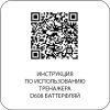 D608 Баттерфляй*