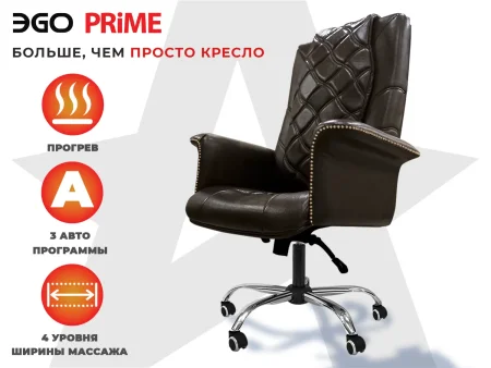 Офисное массажное кресло EGO PRIME EG1003 ШОКОЛАД (Арпатек)