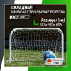 Ворота для мини-футбола UNIX Line стальные 90x60 см, складные