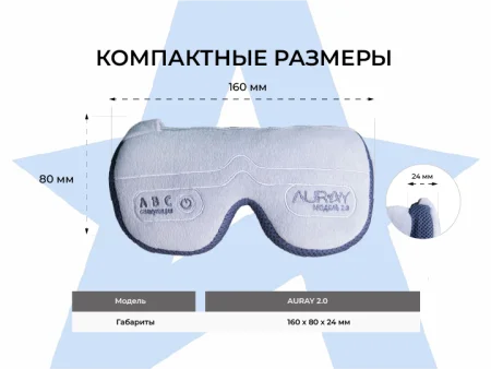 Аппарат АВС стимуляции и психоэмоциональной коррекции AURAY 2.0 Wireless