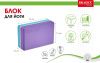 Блок для йоги Bradex SF 0732, фиолетовый/синий