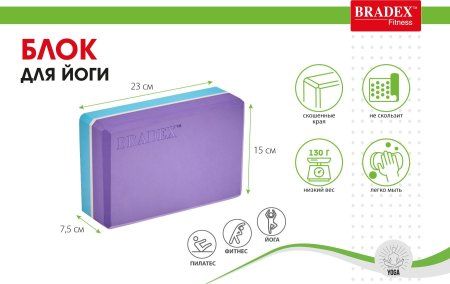 Блок для йоги Bradex SF 0732, фиолетовый/синий