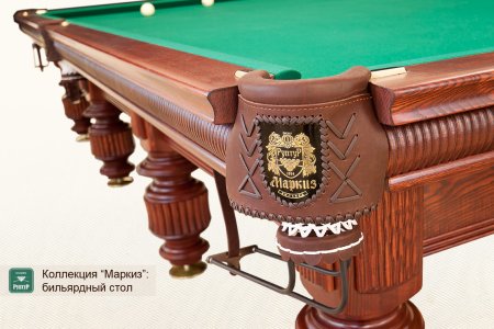 Бильярдный стол ”Маркиз”