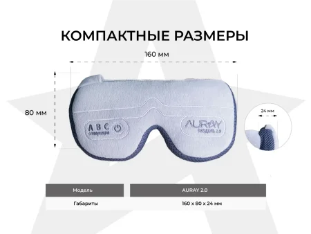 Аппарат АВС стимуляции и психокоррекции AURAY 2.0 Universal