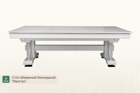 Стол обеденный бильярдный ”Маэстро”