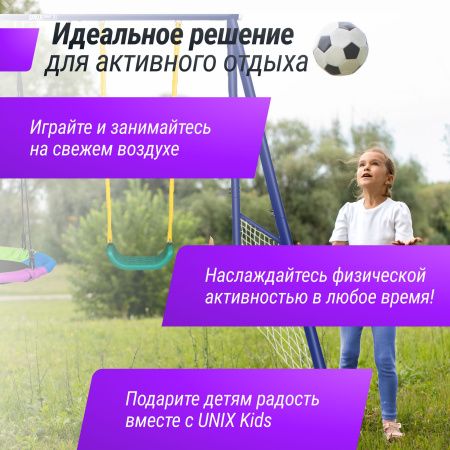 Качели уличные с воротами UNIX Line двойные 80+40 см Color