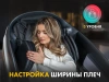 Массажное кресло FUJIMO 氣 GURU2 F800 Бежевый