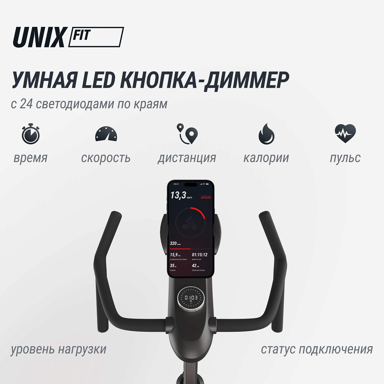 Спин-байк UNIX Fit с подсветкой / Smart Light 700