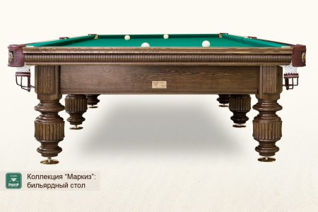 Бильярдный стол ”Маркиз”