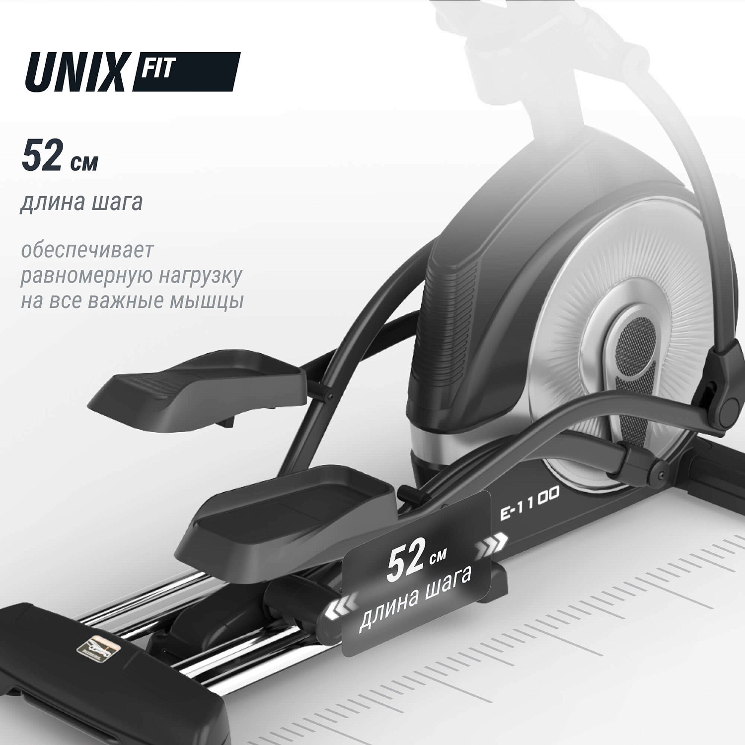 Эллиптический тренажер UNIX Fit E-1100 (LED) PRO