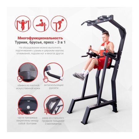 Турник/брусья/пресс Protrain HC5019