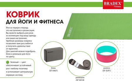 Коврик для йоги и фитнеса Bradex SF 0682, 183*61*0,4 см, зеленый