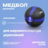 Медбол резиновый BRONZE GYM, 5 кг.