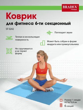 Коврик для фитнеса 6-ти секционный 62х62х0,8 см