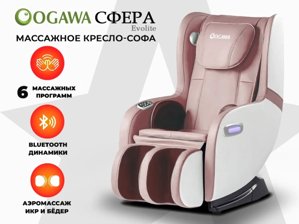 Массажное кресло OGAWA Aurora Lite Rose