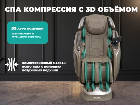 Массажное кресло FUJIMO MASTER CHI Шампань