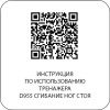 D955 Сгибание ног стоя
