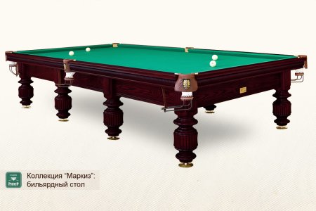 Бильярдный стол ”Маркиз”