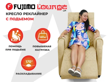 Кресло-реклайнер электрический с подъемом и массажем FUJIMO LOUNGE UP F7003 ZLFL на заказ