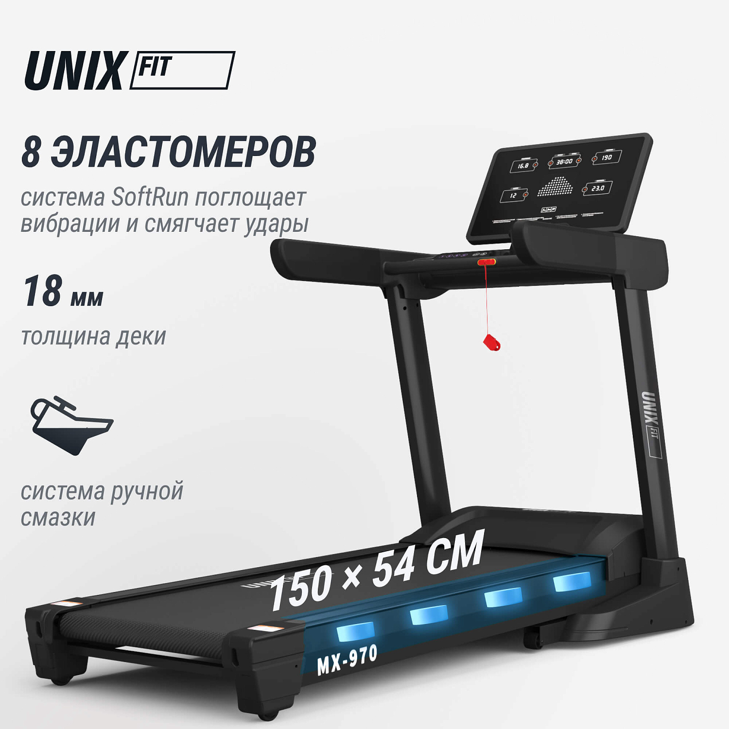 Беговая дорожка UNIX Fit MX-970 (версия 2.0)