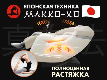 Массажное кресло FUJIMO  氣 FLEXOR Business Edition Beige