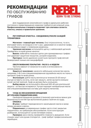 Гриф олимпийский сильноизогнутый черный 47" REBEL с замками