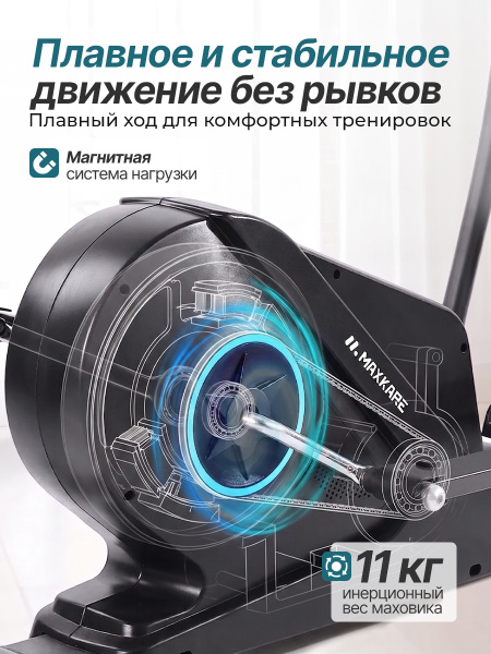Эллиптический тренажер DFC MAXKARE