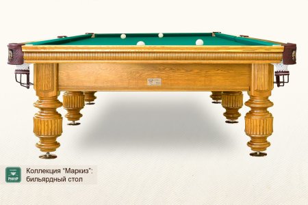 Бильярдный стол ”Маркиз”