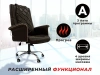 Офисное массажное кресло EGO PRIME EG1003 ШОКОЛАД (Арпатек)