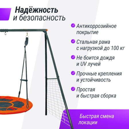 Качели уличные с воротами UNIX Line 100 см Orange