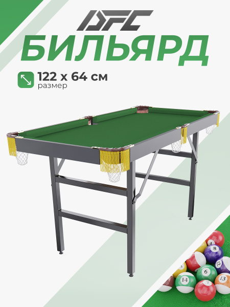 Игровой стол - бильярд DFC 48" 122 x 64 см