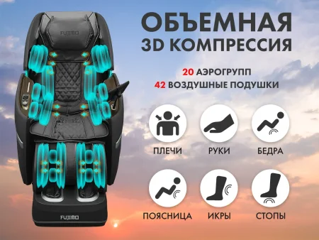 Массажное кресло FUJIMO TON Шоколад