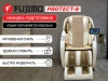 Массажное кресло FUJIMO OPTIMA F555 Шампань